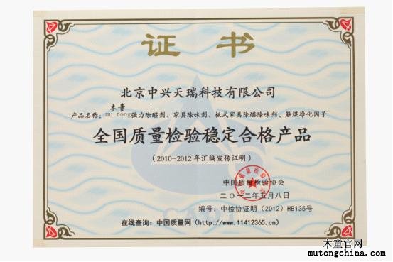 315全國質(zhì)量檢驗(yàn)穩(wěn)定合格產(chǎn)品證書