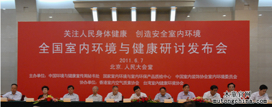 室內(nèi)環(huán)境保護行業(yè)慶典大會現(xiàn)場