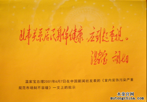 溫總理對室內(nèi)環(huán)境保護的批示
