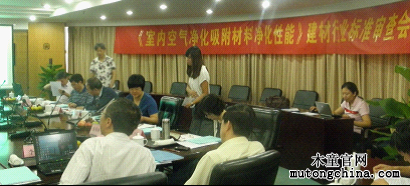  2012年8月2日《室內空氣凈化吸附材料凈化性能》行業(yè)標準的審定會現(xiàn)場