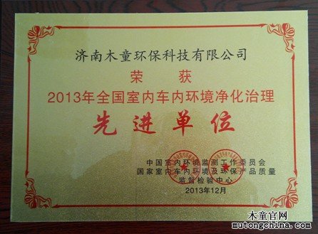 2013年全國(guó)室內(nèi)環(huán)境治理先進(jìn)單位