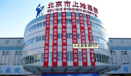 北京上地醫(yī)院