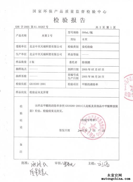 檢測報(bào)告內(nèi)容
