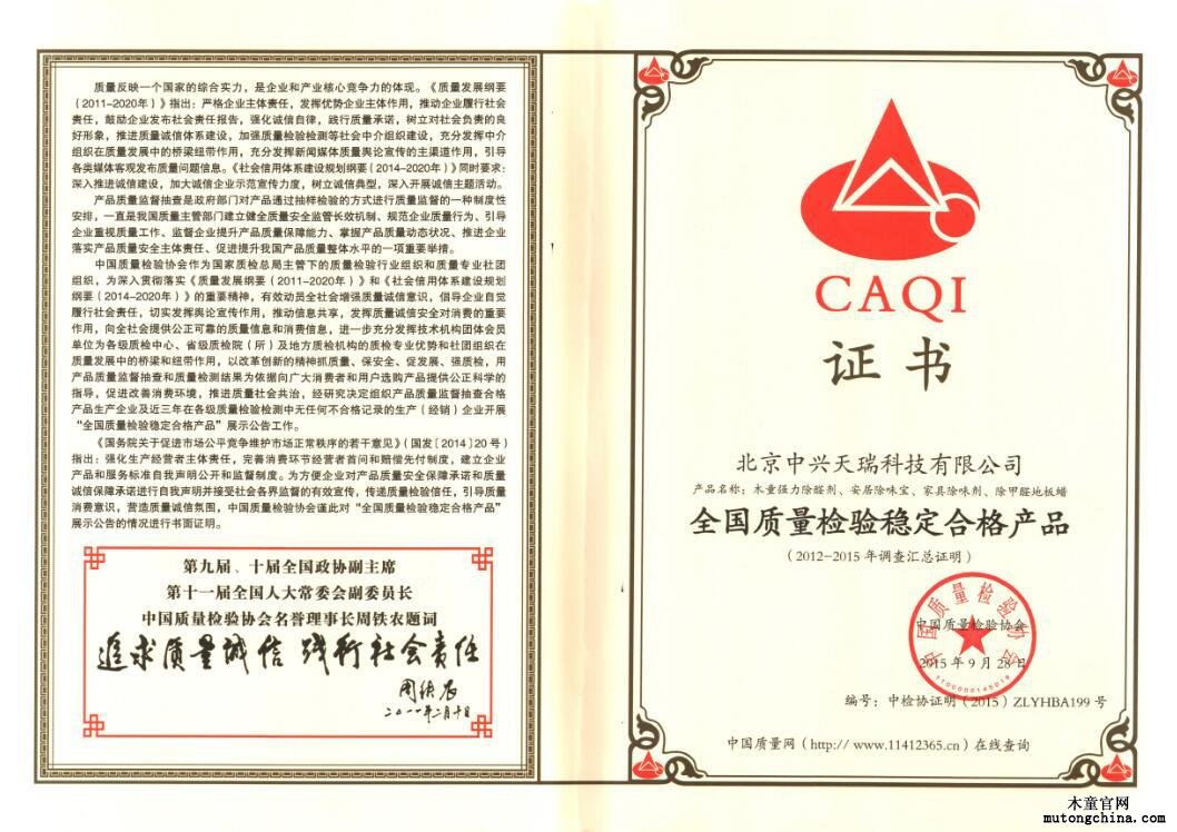 全國(guó)質(zhì)量檢驗(yàn)穩(wěn)定合格產(chǎn)品