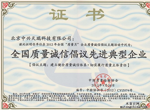 全國質(zhì)量誠信倡導(dǎo)先進典型企業(yè)