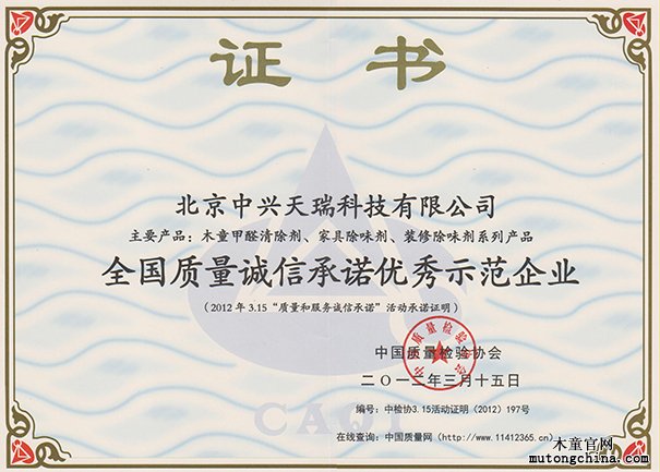 全國質量誠信倡議先進企業(yè)