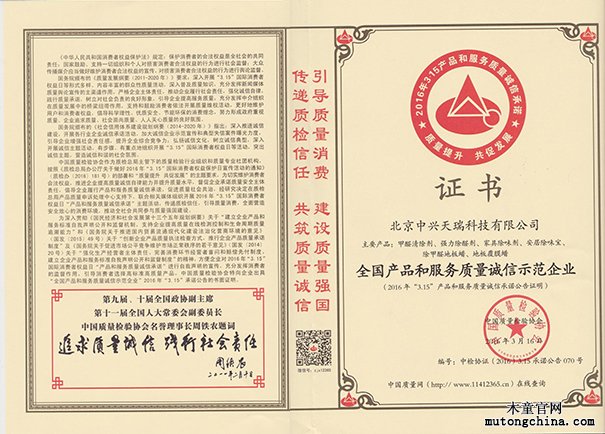 全國(guó)產(chǎn)品和服務(wù)質(zhì)量誠(chéng)信示范企業(yè)