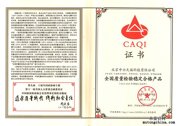 全國質(zhì)量檢驗(yàn)穩(wěn)定合格產(chǎn)品