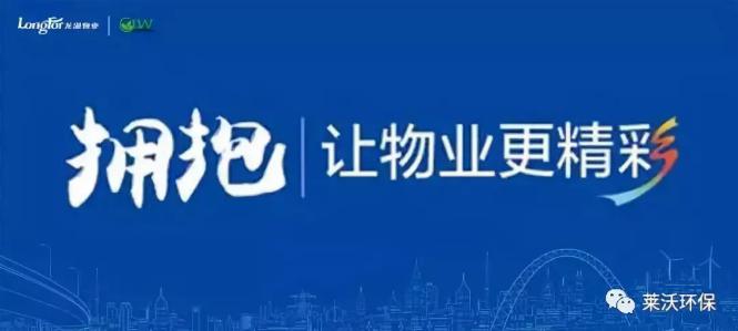 恭賀木童代理商“陜西萊沃環(huán)?！焙灱s龍湖地產(chǎn)