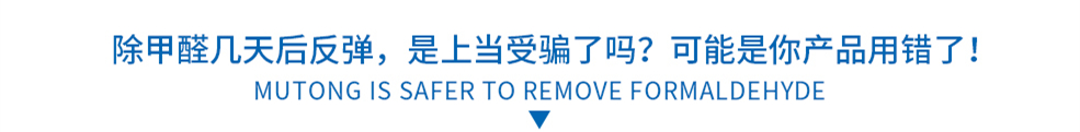 除甲醛幾天后反彈，是上當受騙了嗎？可能是你產(chǎn)品用錯了！